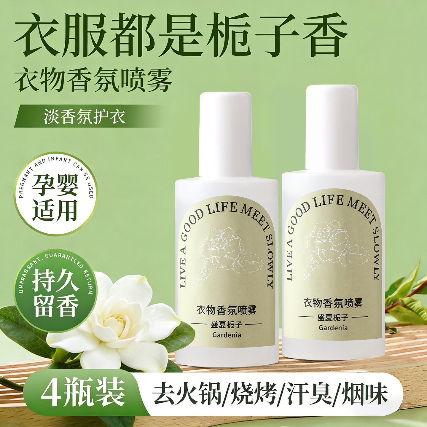 栀子花衣物香氛喷雾持久留香衣服香水护衣织物除味抑菌除螨去异味,洗护清洁剂/卫生巾/纸/香薰,香薰喷雾剂,淘宝优惠券,粉丝福利购,淘宝优惠卷