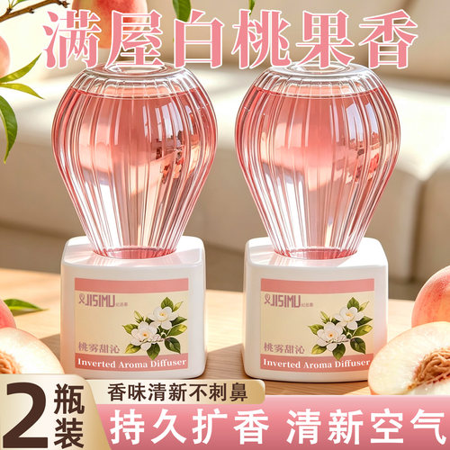 香薰室内持久无火香氛厕所除异味