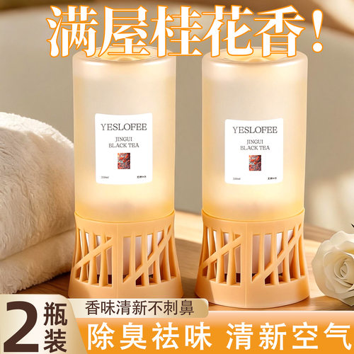 桂花香薰空气清新剂厕所除臭神器