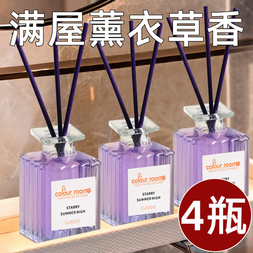 薰衣草香薰室内持久留香去异味