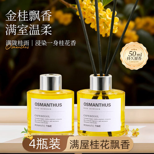 桂花香薰精油室内持久留香氛