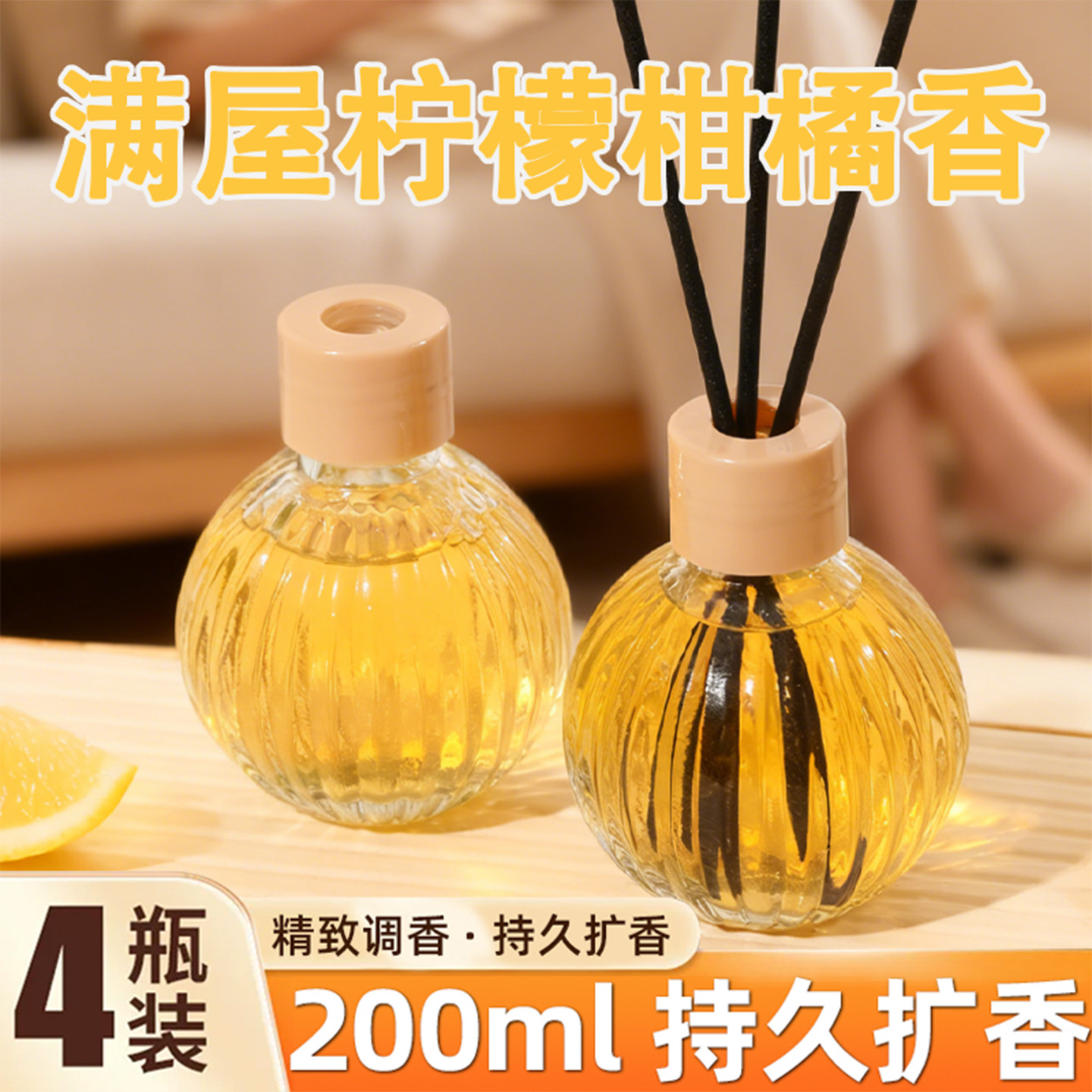 柠檬香薰室内持久留香空气清新