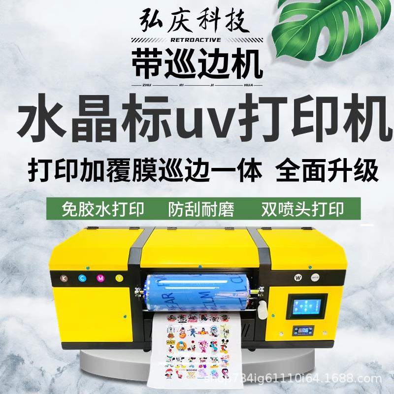 小型A3自动覆膜一体机水晶标uv打印机商标logo转印贴纸印刷设备