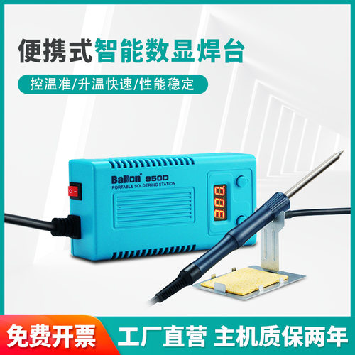 白光T12便捷式数显焊台BK950D可调恒温烙铁BAKON 100-240V跨境
