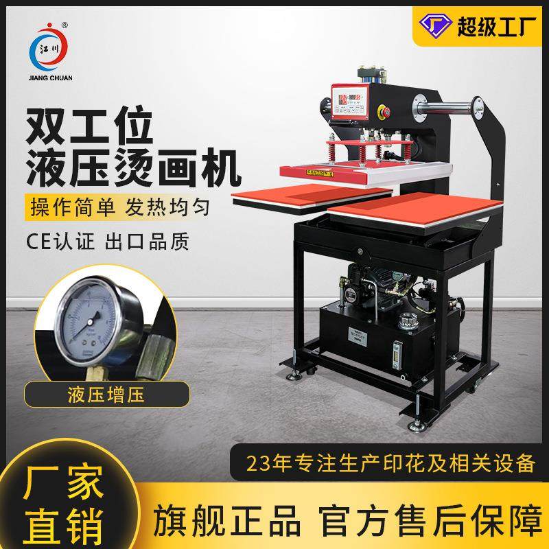 液压双工位烫画机40*60套成衣服装T恤烫图烫钻印花烫印热转印机器,五金/工具,雕刻机,淘宝优惠券,粉丝福利购,淘宝优惠卷