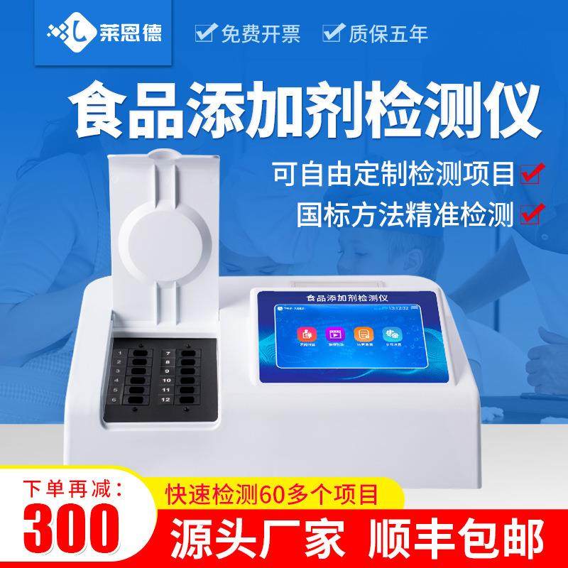 定制食品添加剂检测仪食品安全快检设备果蔬肉类食品检测仪,五金/工具,其它仪表仪器,淘宝优惠券,粉丝福利购,淘宝优惠卷