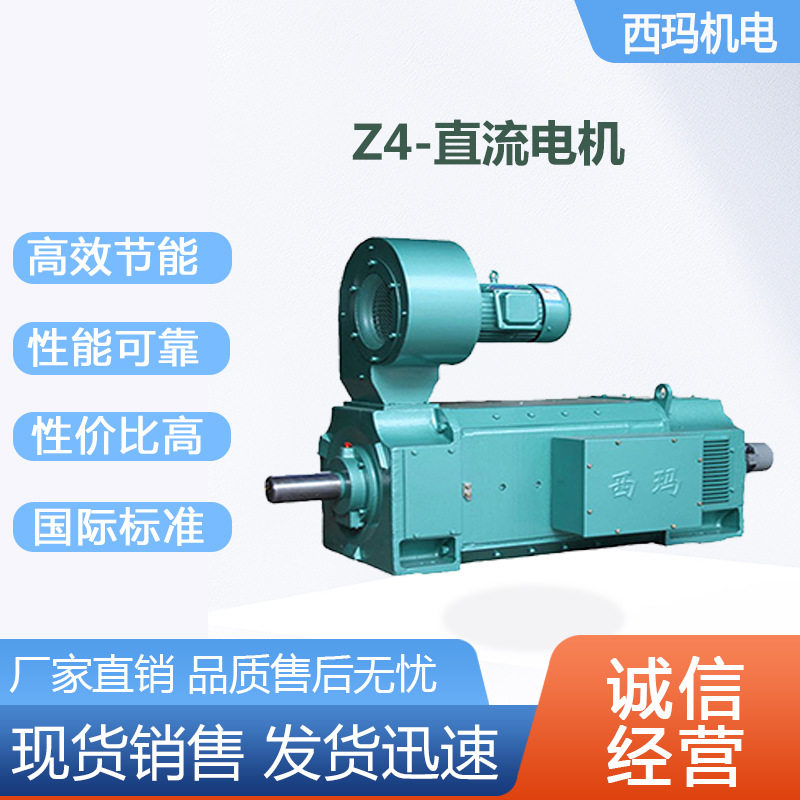 西安 西玛电机 空水冷却直流电动机Z4-180-41 50KW 440V他励180V