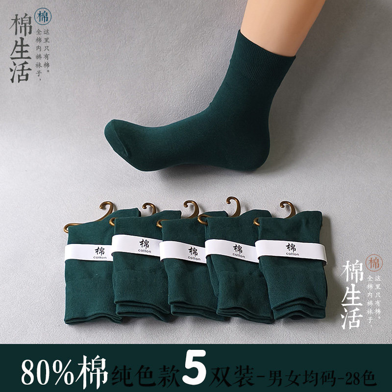 纯棉袜 墨绿色5双男女士中筒 全棉男均码情侣防臭吸汗抗菌舒适