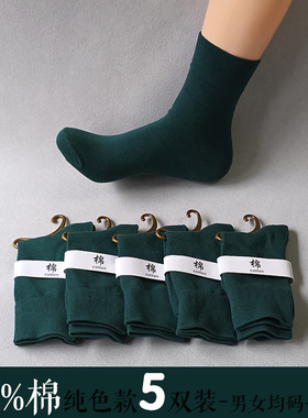 纯棉袜 墨绿色5双男女士中筒 全棉男均码情侣防臭吸汗抗菌保暖