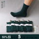 全棉男均码 纯棉袜 墨绿色5双男女士中筒 情侣防臭吸汗抗菌保暖