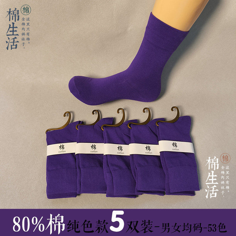纯棉袜深紫色5双男女士中筒 全棉男均码情侣防臭吸汗抗菌保暖