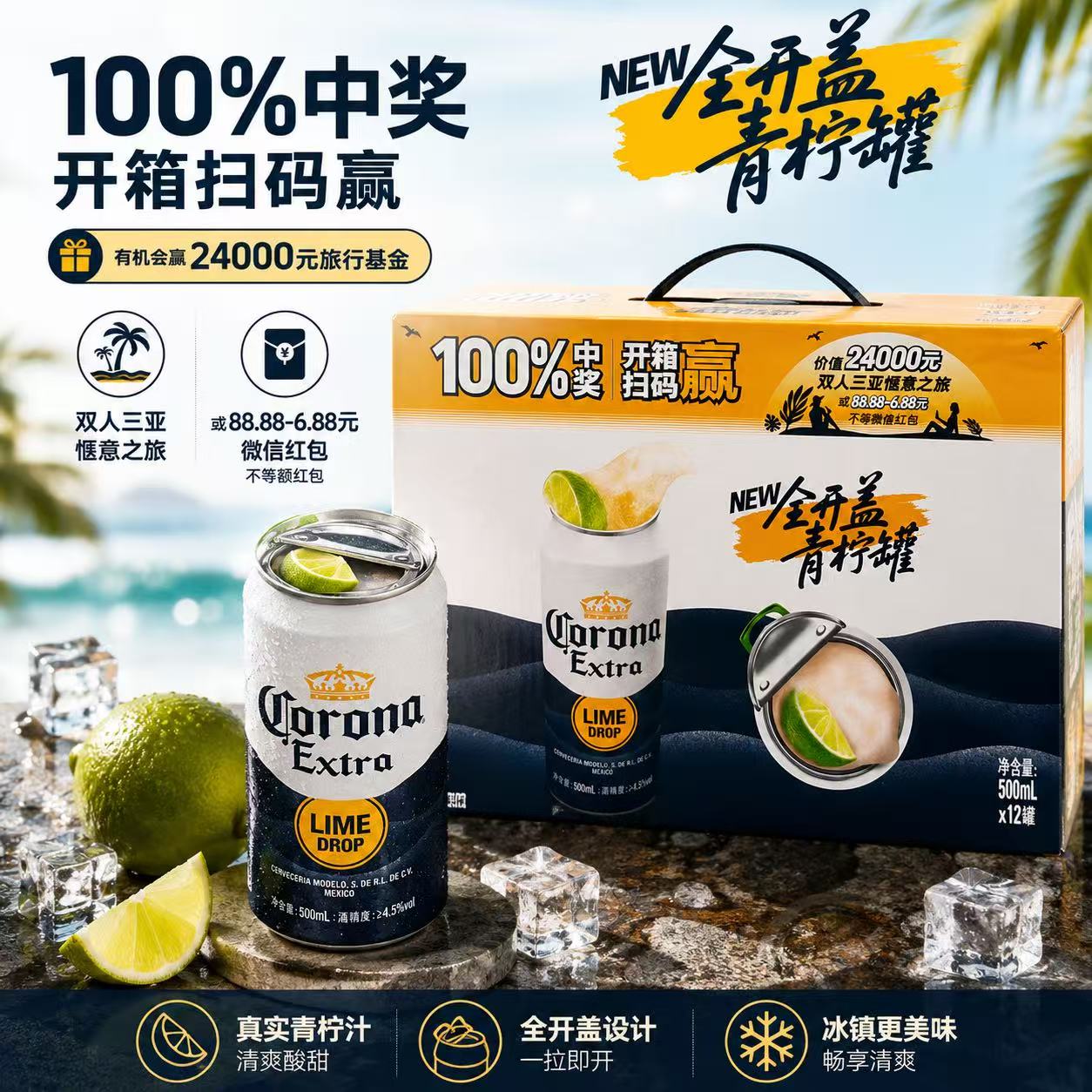 新日期箱内有奖版本科罗娜全开盖青柠罐啤酒500ml*12罐包邮到家