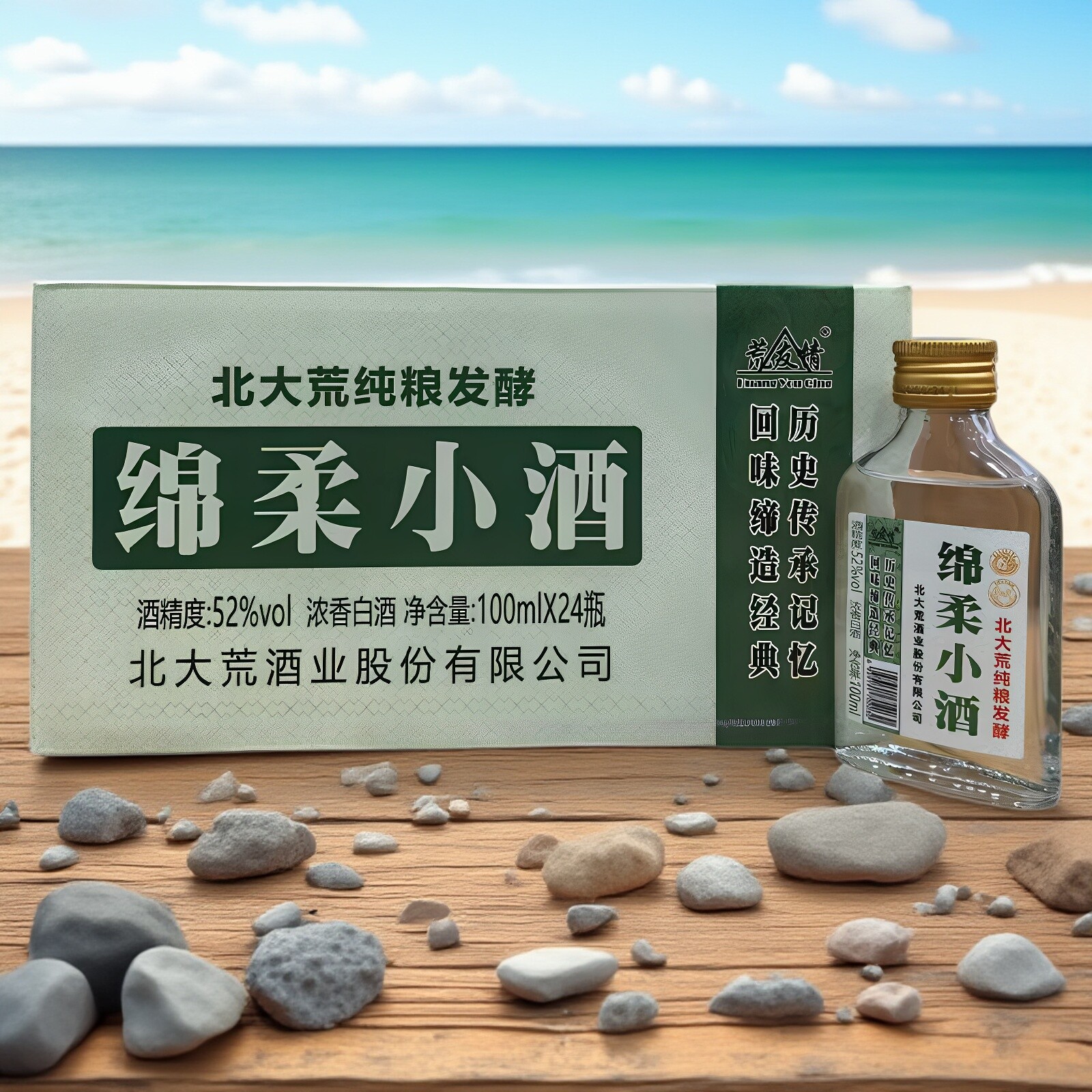 52度北大荒绵柔小酒100ml白酒浓香