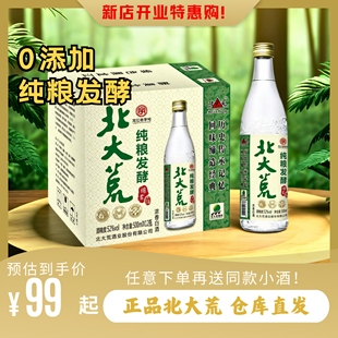 52度北大荒纯粮浓香型白酒500ml圆瓶纯粮绵柔浓香型
