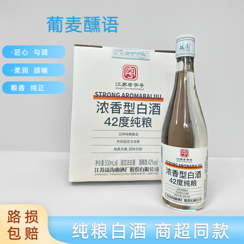 【爆款】江苏老字号42度浓香型纯粮食酒500ml*6瓶整箱江苏汤沟酒