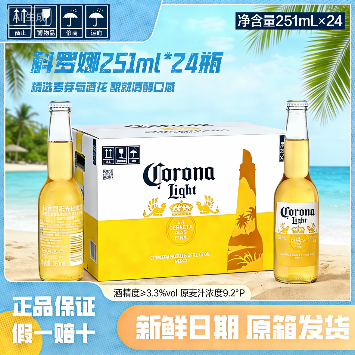 新日期科罗娜墨西哥风味啤酒251ml*24瓶整箱装拉格黄啤