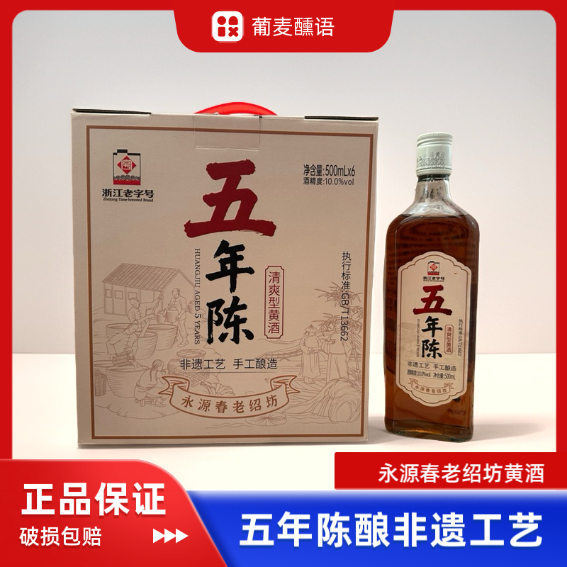 永源春五年陈清爽型黄酒500ml