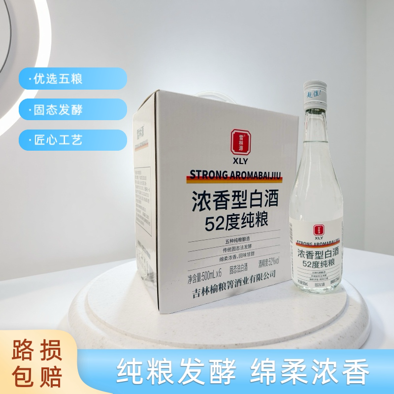 52度浓香型纯粮白酒固态发酵商超同款纯粮粮食酿造正品