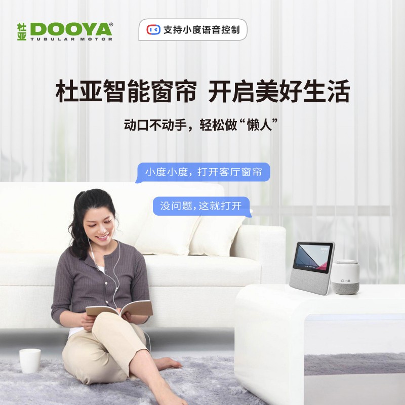 杜亚DOOYA电动窗帘自动遥控小度音响智能家居轨道声控家用改装B1