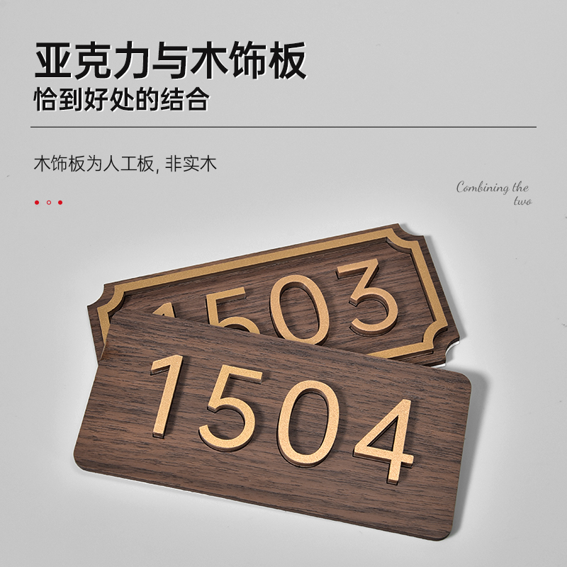 创意亚克力家用房号牌木饰板双层立体字门牌号定制别墅民宿宾馆包