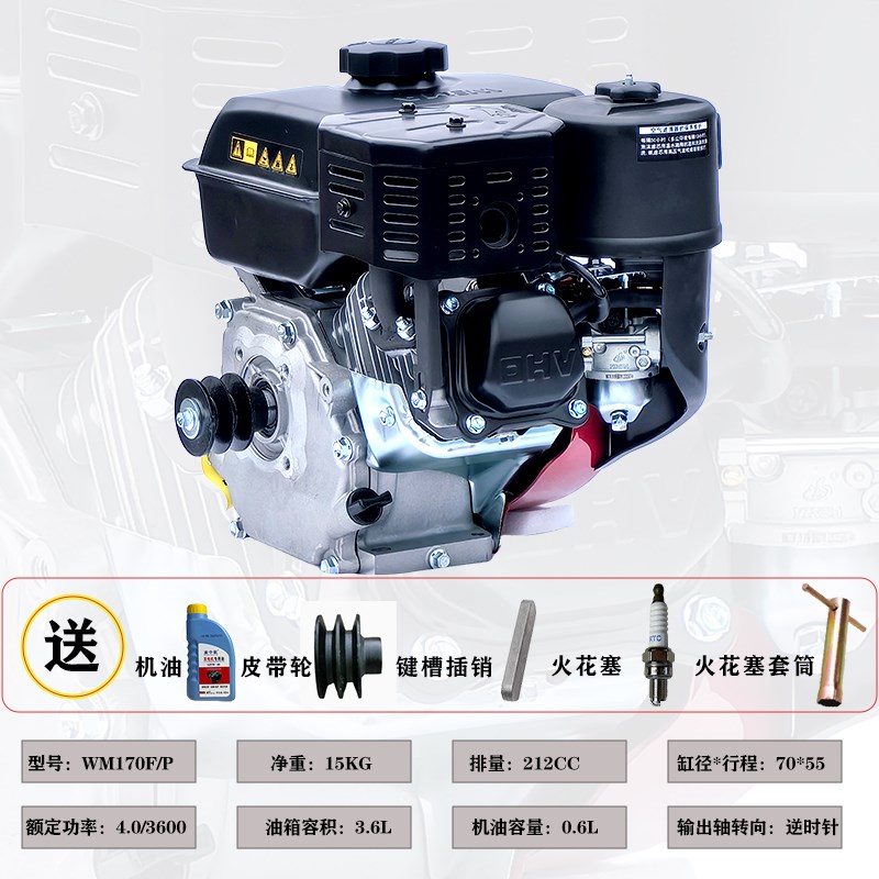 威马农机170F/P汽油发动机212CC微耕打药打谷船用抹光全钢7.5马力