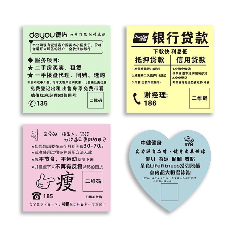 外卖好评价定做来图小广告便利贴定制便条纸标签订制爱心型n次贴