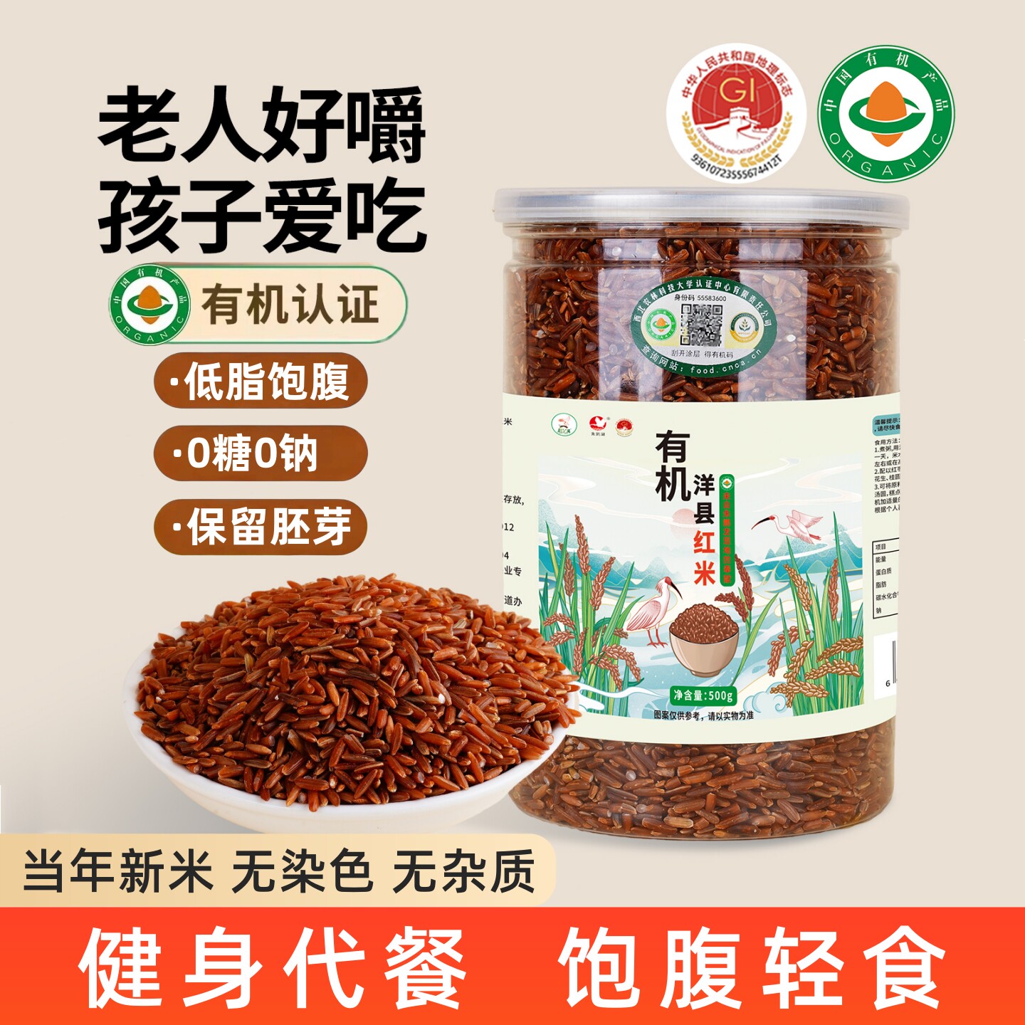 有机洋县红米2斤罐装 草坝村无色素低脂0糖杂粮粥红籼糯米