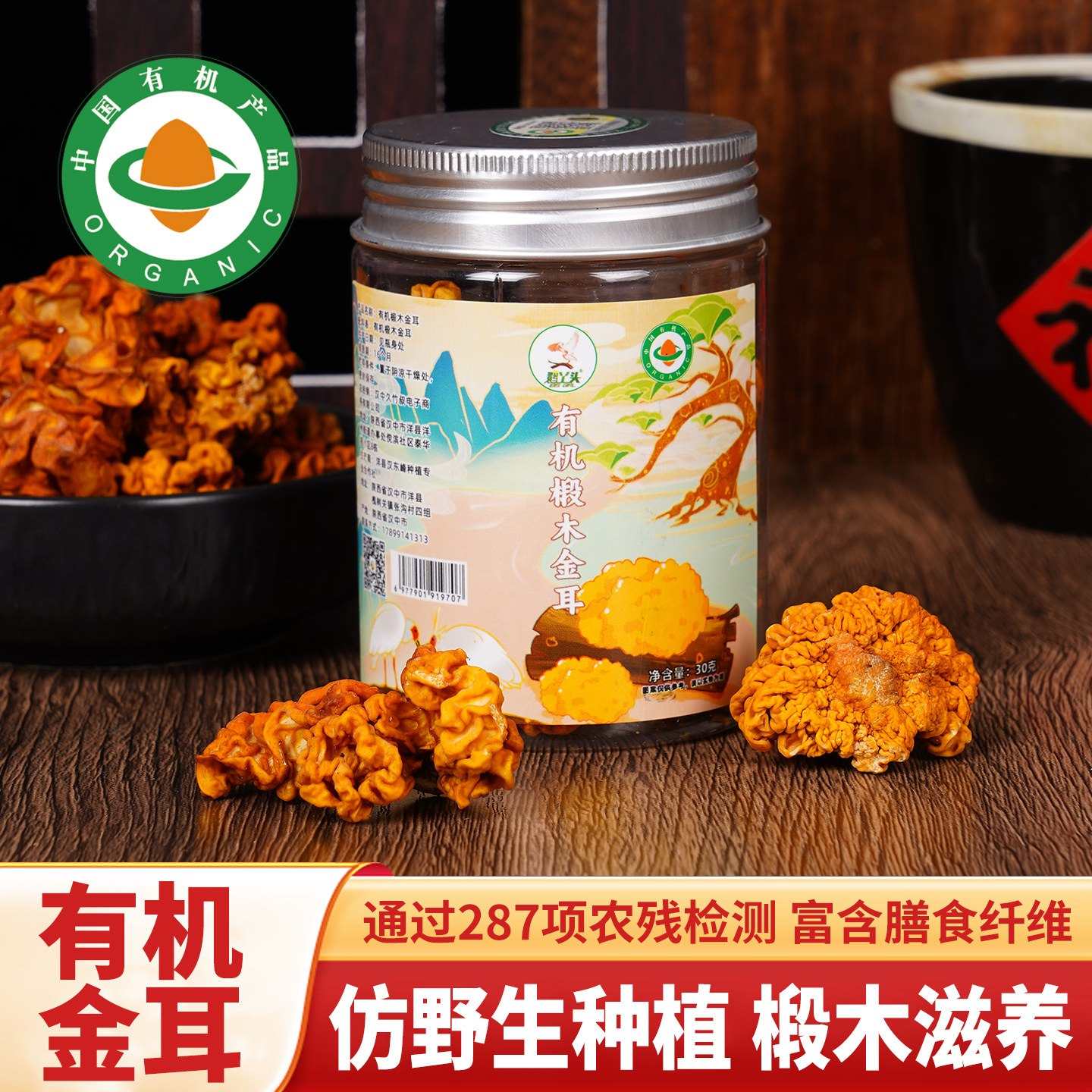 鹮丫头有机椴木金耳菌仿野生种植洋县朱鹮之乡干货新货菌菇炖汤