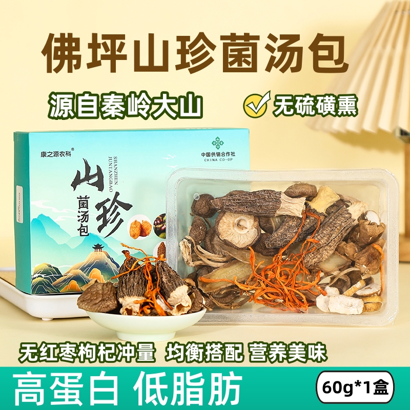 佛坪菌汤包煲汤炖汤羊肚菌