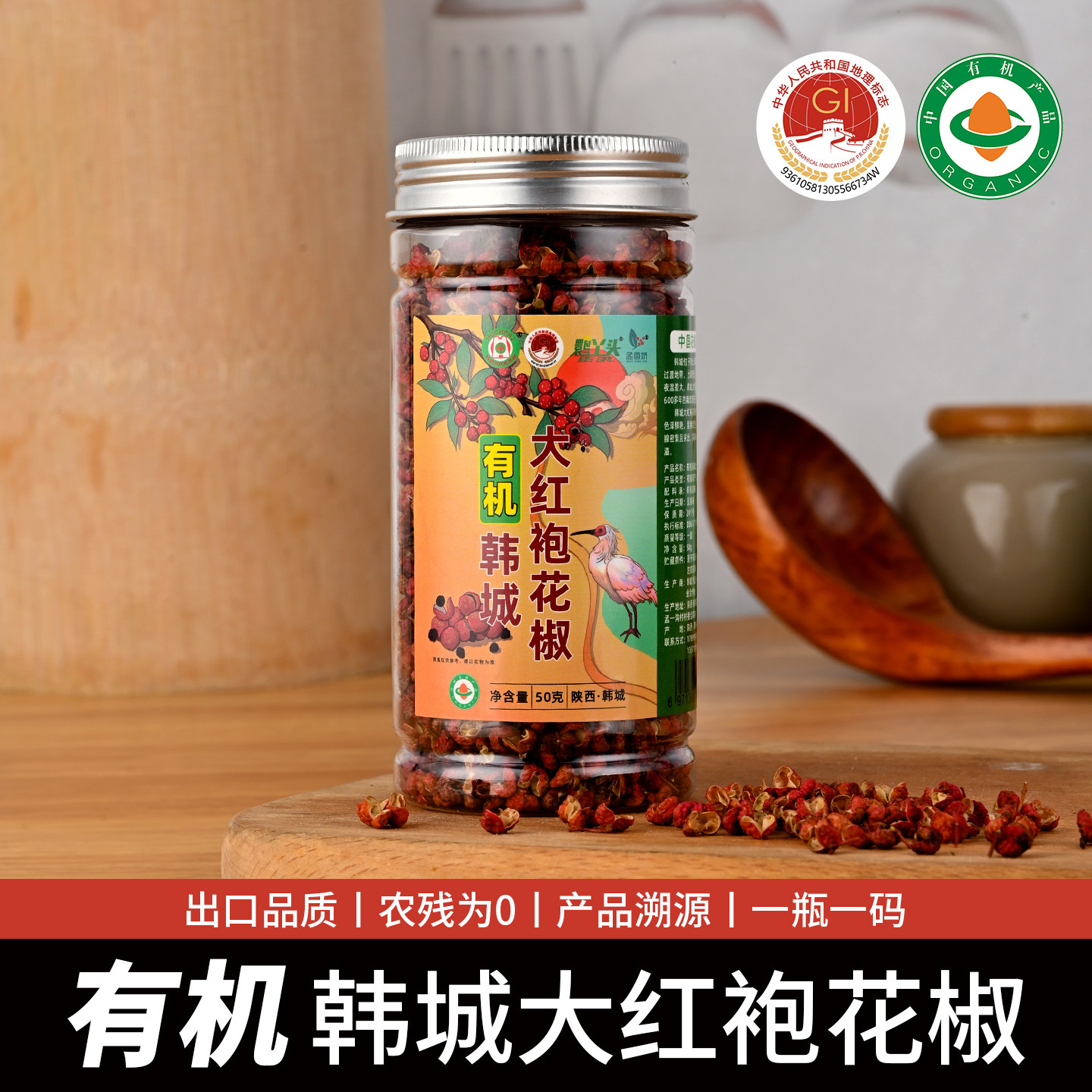 有机花椒50g韩城大红袍特麻家用炒菜炖肉调味料商用火锅无硫磺熏