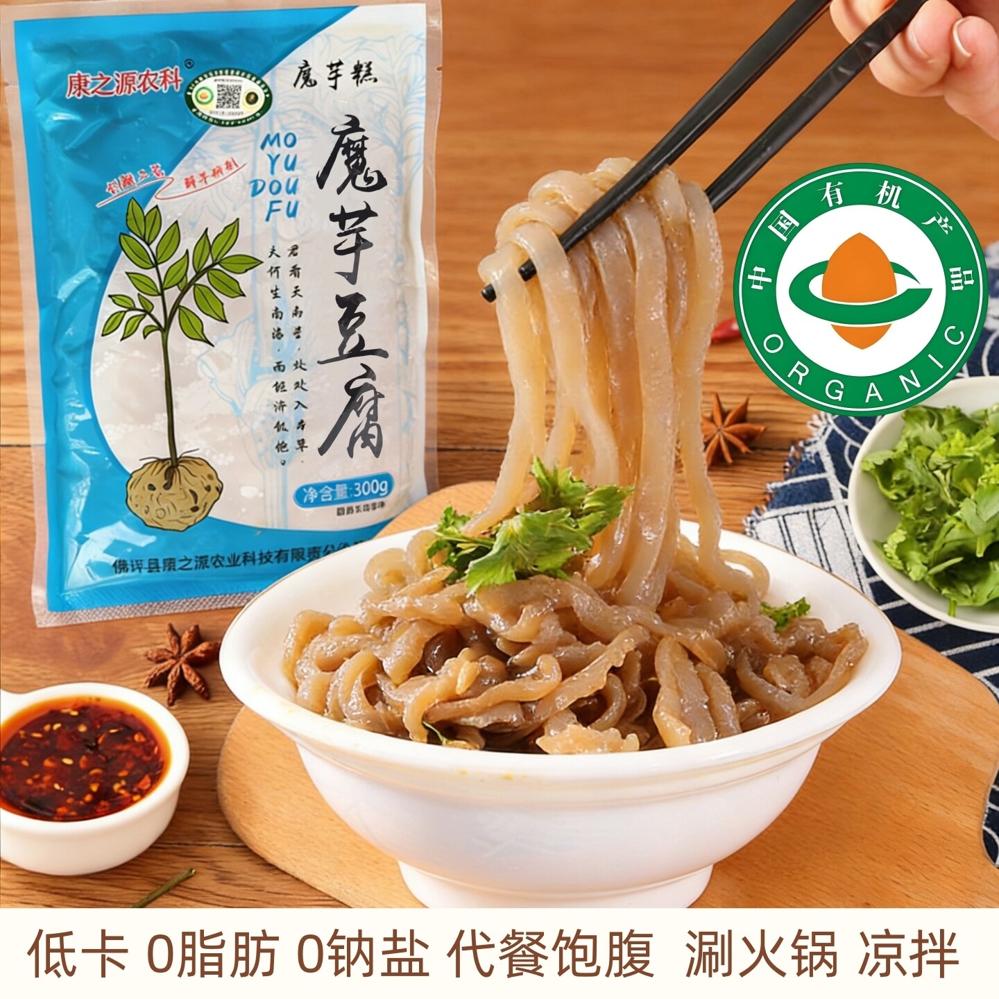 有机魔芋豆腐魔芋丝 火锅麻辣烫配菜食材代餐饱腹无添加低卡0脂肪