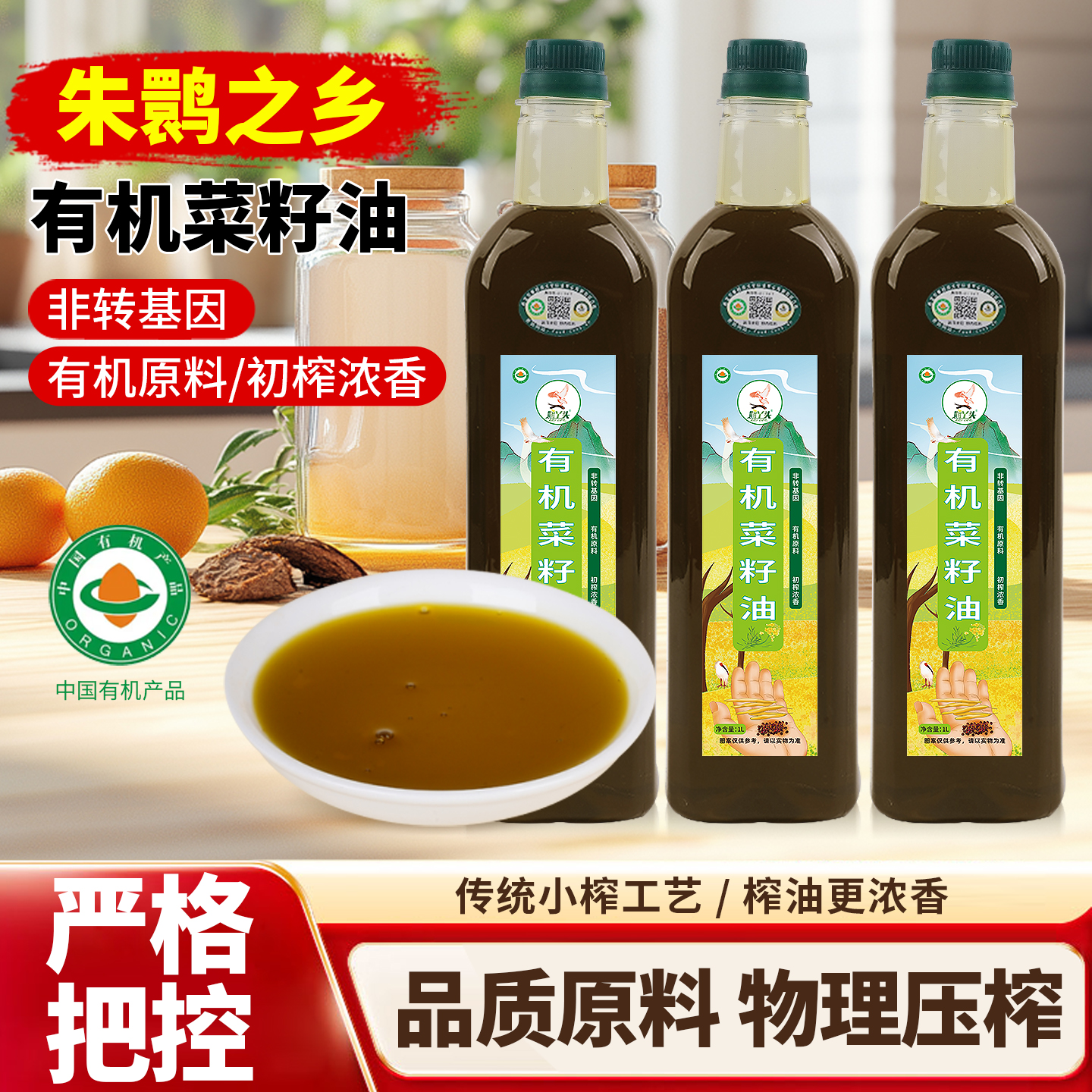 鹮丫头有机菜籽油压榨非转基因