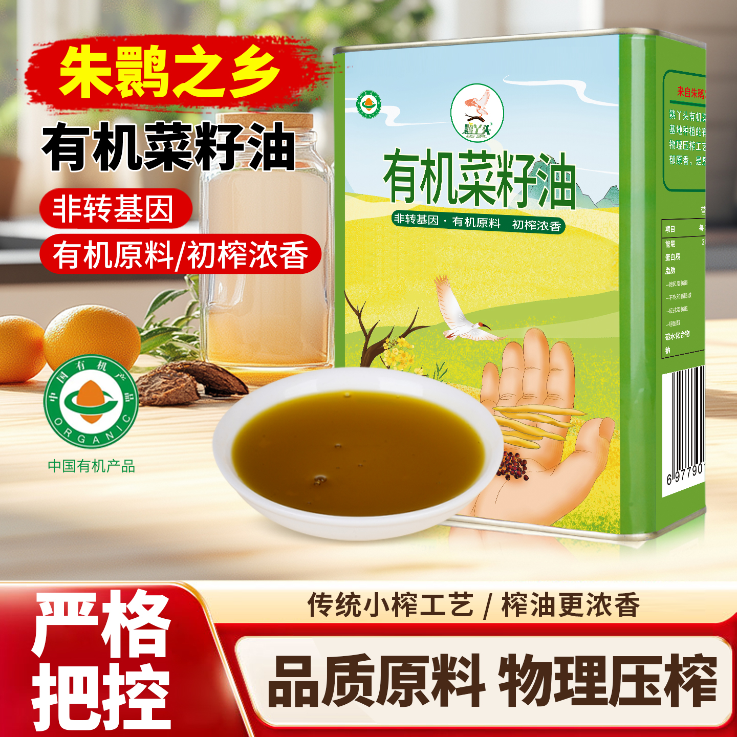 鹮丫头有机菜籽油压榨非转基因