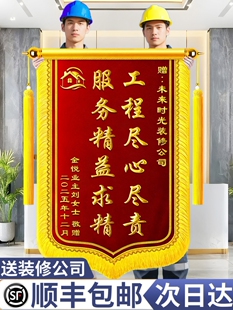锦旗定制感谢装修公司赠送装饰装潢服务设计师工长工程部监理项目