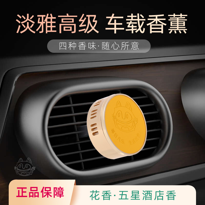 車載香薰汽車出風口香氛