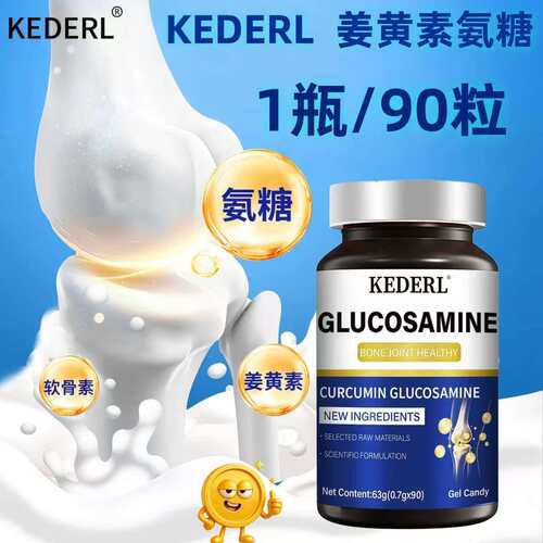 姜黄素氨糖软骨素胶囊成人碳酸钙