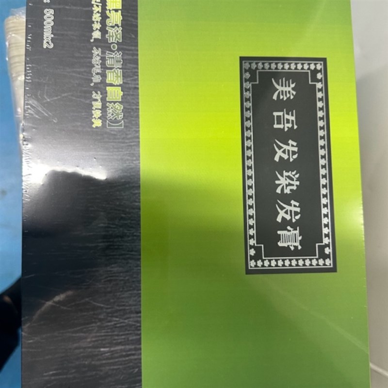 植物染发清香黑色霜美吾发染发膏中老年人盖白发自然黑立典染发剂