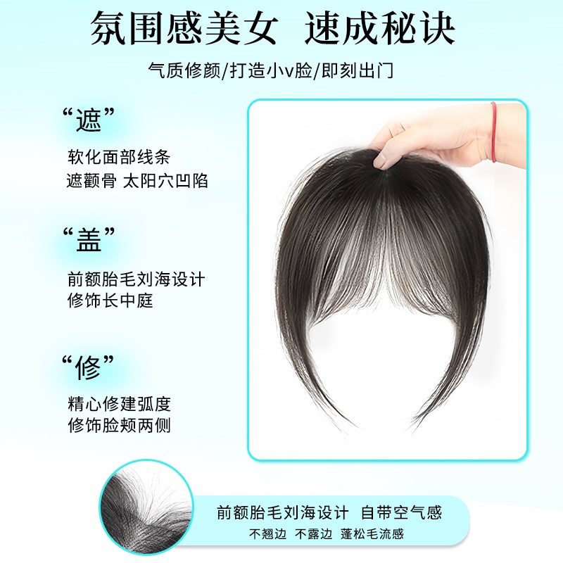 空气刘海假发片女自然前额无痕头顶真发增发量轻薄蓬松法式齐刘海