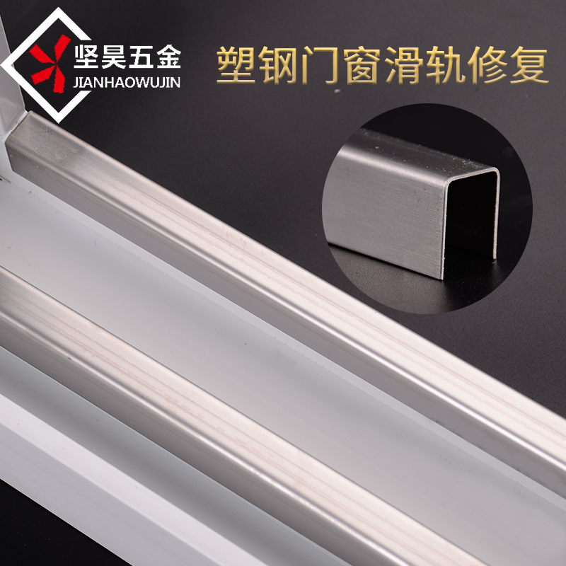 塑钢门窗滑轮轨道条修复槽不锈钢导轨玻璃窗户下滑轨推拉移门配件