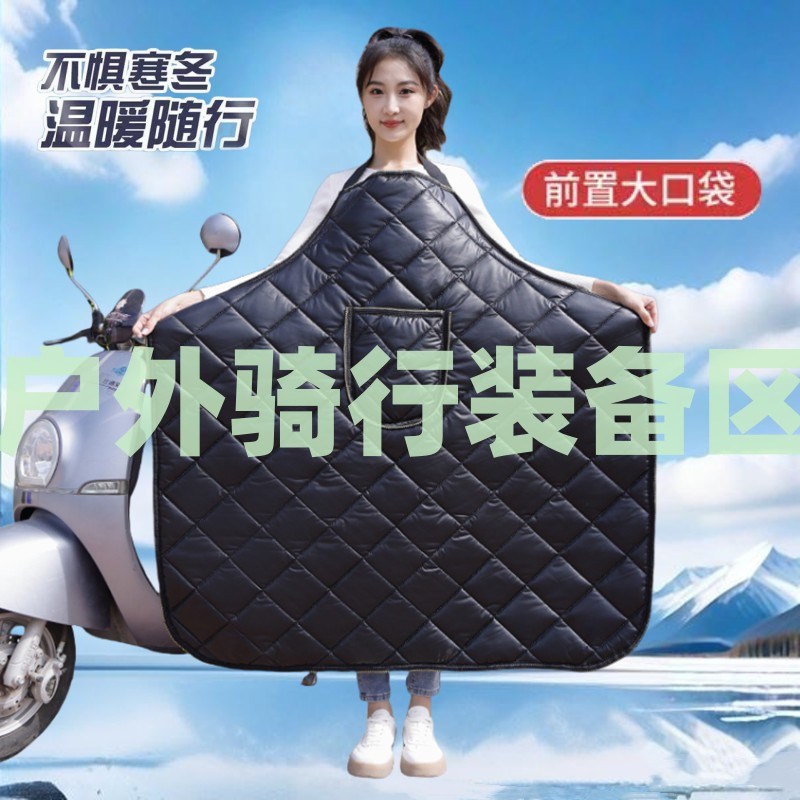 电动车挡风围裙冬季保暖神器加厚防风寒围裙式挡风被衣全身全包围