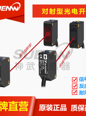 神武EW-81长距离红外对射型光电开关传感器E3Z-T61换CX-411-P包邮