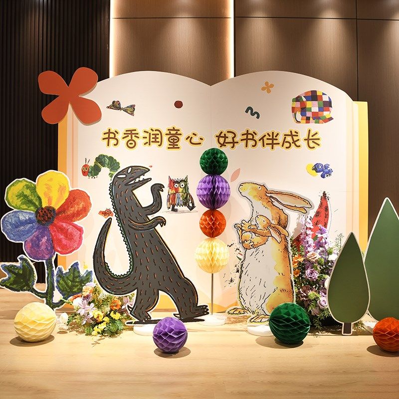 读书分享会布置阅读节活动环境氛围场景装饰日学校幼儿园展板绘本 - 实物图