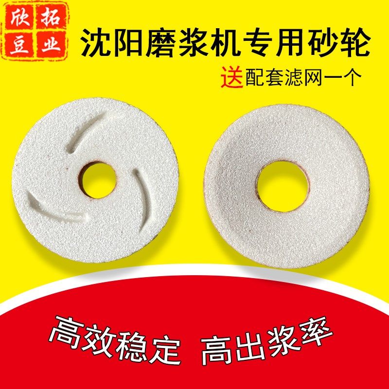 沈阳产磨浆机磨片欣拓大方蝴蝶山友腾豆浆机免校平砂轮磨浆机配件