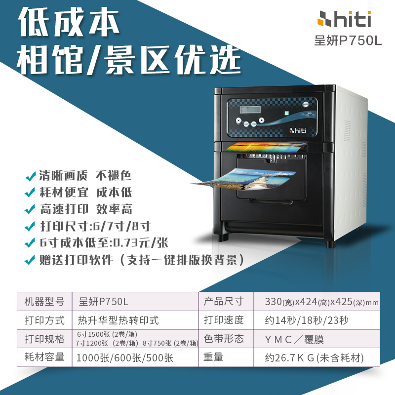 呈妍P750L照片打印机 相馆证件照专业高速热升华彩色洗相片冲印机