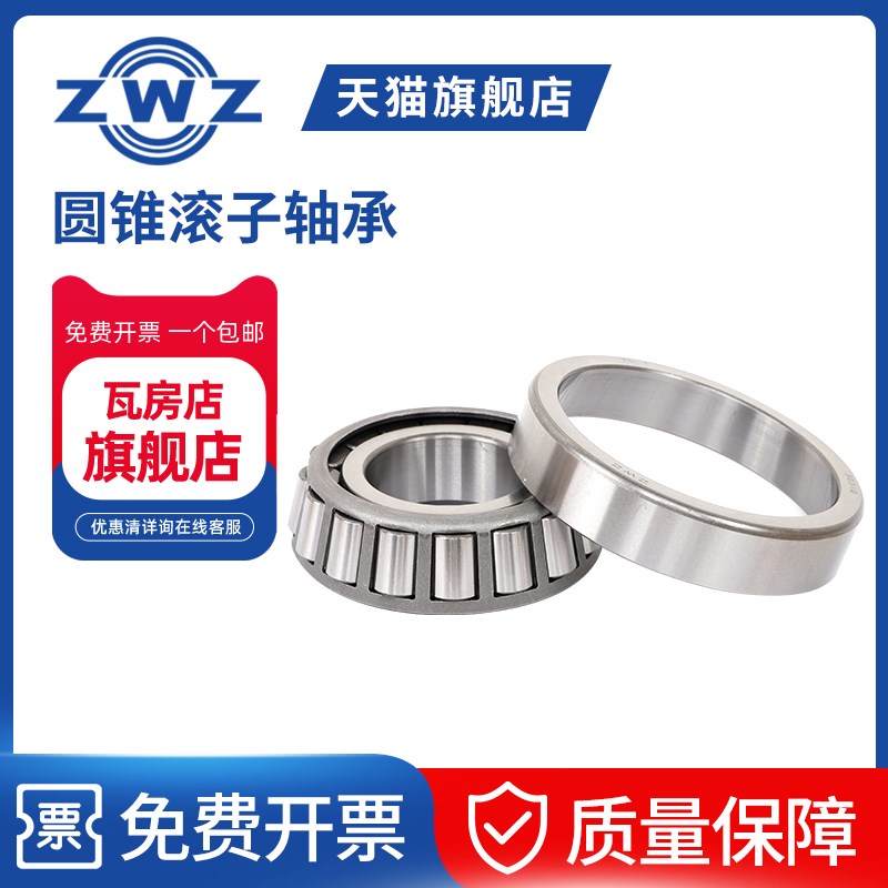 ZWZ瓦房店圆锥滚子轴承30214/30215/30216/30217高速静音P5 P4