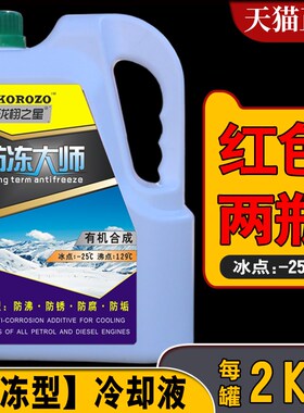 -25汽车防冻液发动机冷却液水箱宝红色绿色冷冻液四季通用车用
