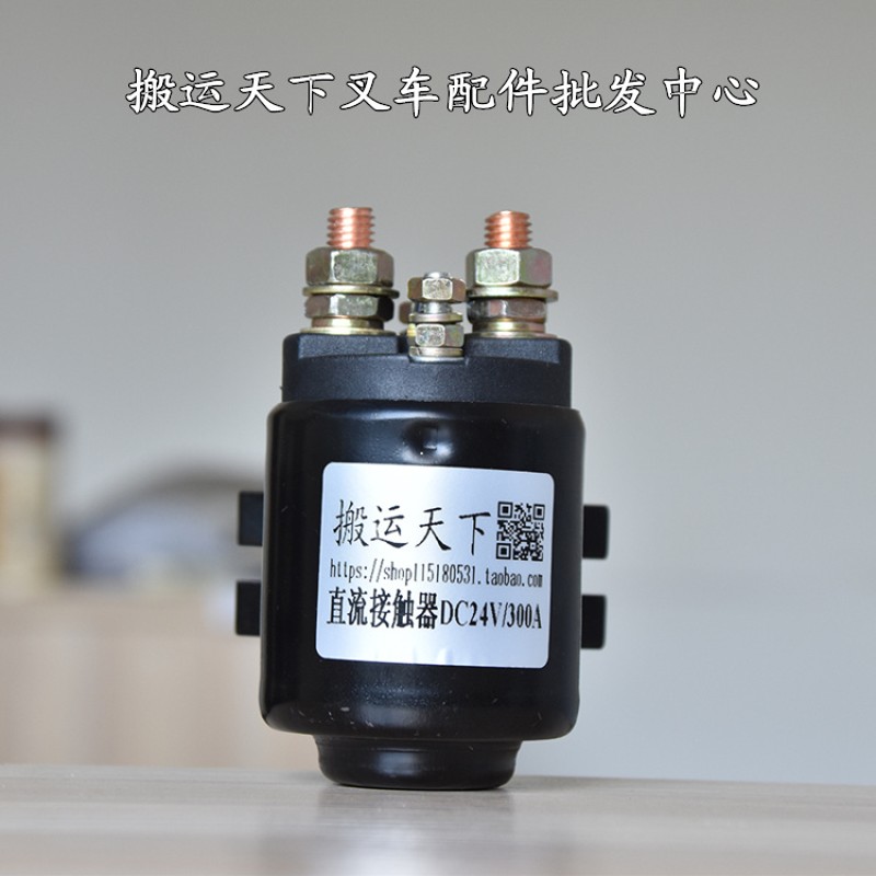 电叉车配件长时间工作350A继电器24V接触器12V启动器300A直流电机