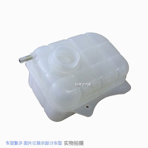 适用于别克新老凯越03-16款凯越水壶膨胀水壶防冻液壶水箱副水壶