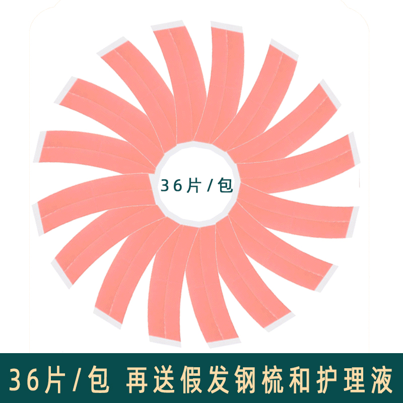 假发胶片双面胶防水防汗粘假发专用织发补发生物头皮无痕隐形胶片