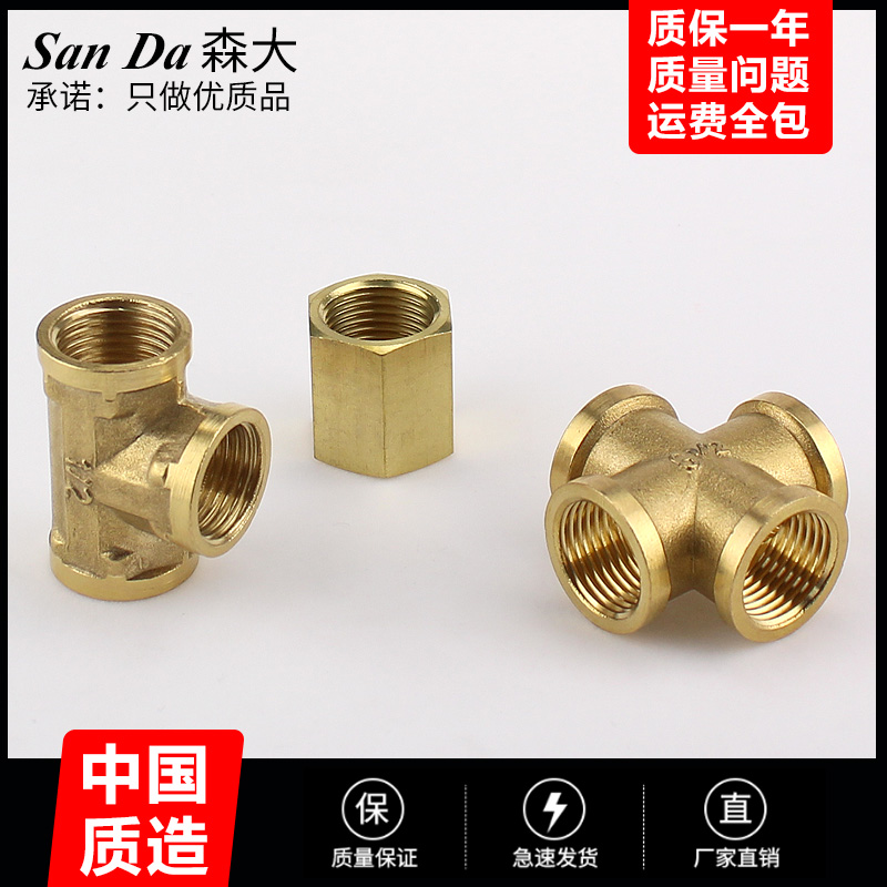 黄铜双内丝三通四通直连接管件对丝配件转接头1/2/3/4/6分1寸螺纹
